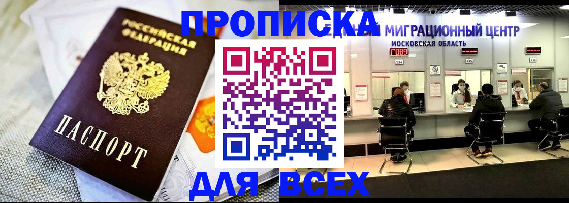прописка ребенка в Холмске